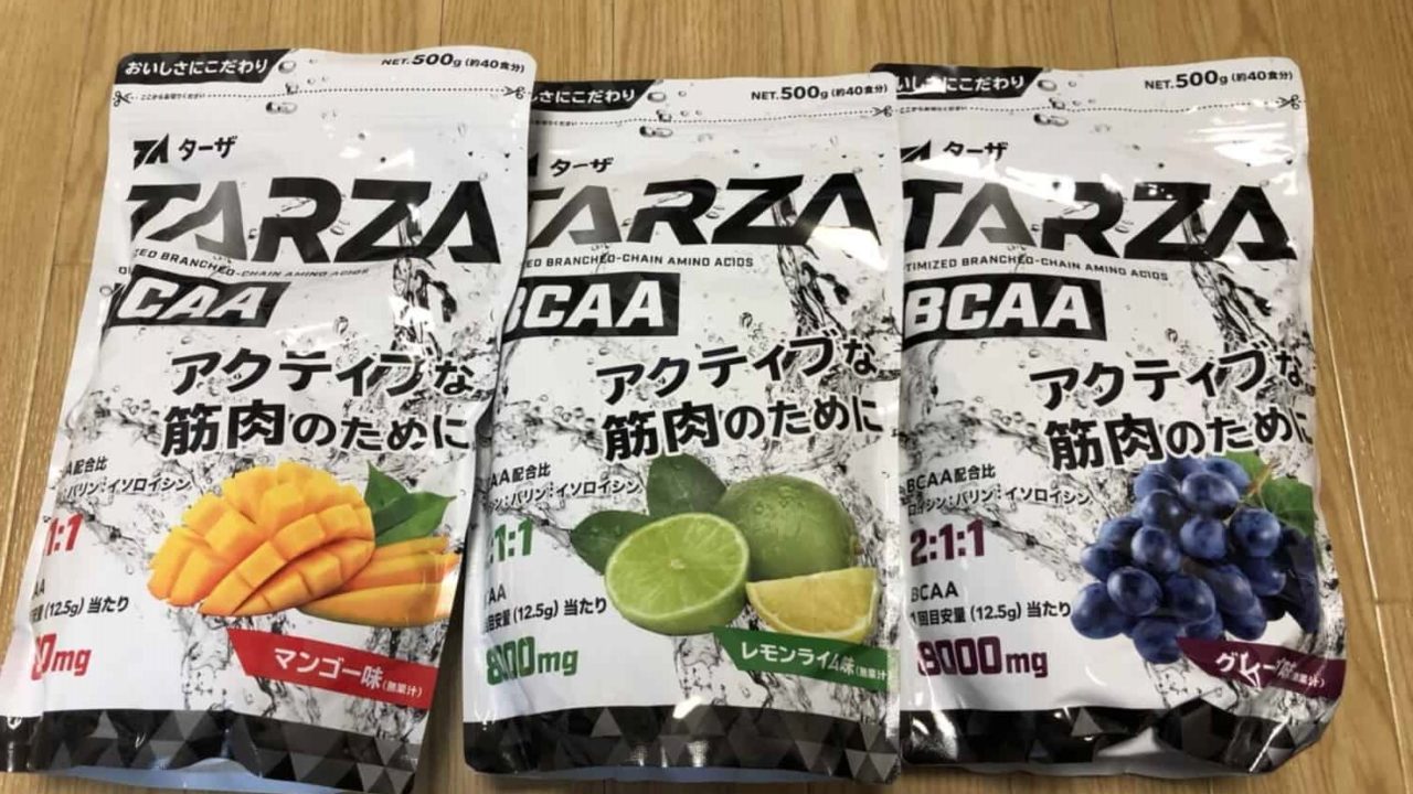 【TARZA】日本製のおすすめBCAAを紹介【おいしいです】